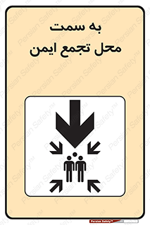 Safety sign: To Muster Station – design 10178