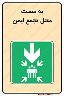 , مکان , امن , مناسب , 