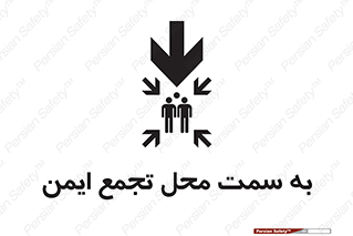  , مکان , امن , مناسب , 
