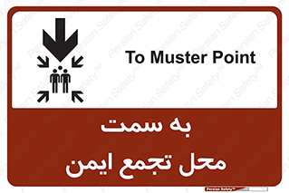 Safety sign: To Muster Station – design 10178