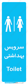  , دستشویی , توالت , فرنگی , خانم ها , آقایان , بانوان , زنانه , مردانه , 