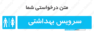  , دستشویی , توالت , فرنگی , خانم ها , آقایان , بانوان , زنانه , مردانه , 
