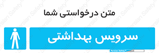  , دستشویی , توالت , فرنگی , آقایان , مردانه , 