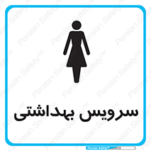 Safety sign: Women Toilet – design 10181