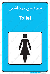 Safety sign: Women Toilet – design 10181