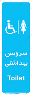  , دستشویی , توالت , فرنگی , خانم ها , بانوان , زنانه , معلولین , 