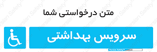  , دستشویی , توالت , فرنگی , معلولین , 