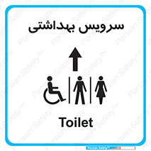  , دستشویی , توالت , فرنگی , خانم ها , آقایان , بانوان , زنانه , مردانه , ناتوان , فلش تانک , 