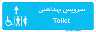  , دستشویی , توالت , فرنگی , خانم ها , آقایان , بانوان , زنانه , مردانه , ناتوان , فلش تانک , 