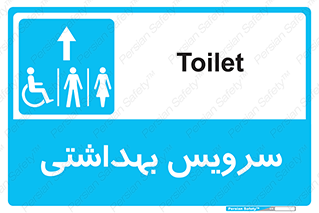  , دستشویی , توالت , فرنگی , خانم ها , آقایان , بانوان , زنانه , مردانه , ناتوان , فلش تانک , 
