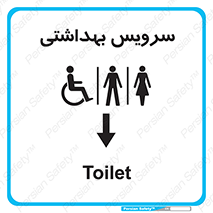 , دستشویی , توالت , فرنگی , خانم ها , آقایان , بانوان , زنانه , مردانه , ناتوان , فلش تانک , 