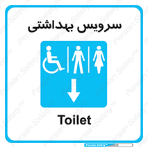  , دستشویی , توالت , فرنگی , خانم ها , آقایان , بانوان , زنانه , مردانه , ناتوان , فلش تانک , 