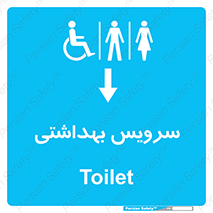  , دستشویی , توالت , فرنگی , خانم ها , آقایان , بانوان , زنانه , مردانه , ناتوان , فلش تانک , 