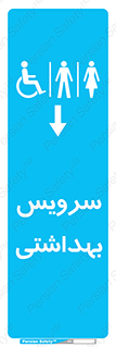  , دستشویی , توالت , فرنگی , خانم ها , آقایان , بانوان , زنانه , مردانه , ناتوان , فلش تانک , 