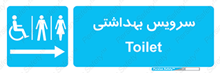  , دستشویی , توالت , فرنگی , خانم ها , آقایان , بانوان , زنانه , مردانه , ناتوان , فلش تانک , 
