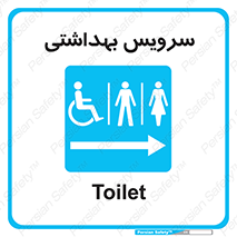  , دستشویی , توالت , فرنگی , خانم ها , آقایان , بانوان , زنانه , مردانه , ناتوان , فلش تانک , 