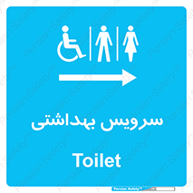  , دستشویی , توالت , فرنگی , خانم ها , آقایان , بانوان , زنانه , مردانه , ناتوان , فلش تانک , 