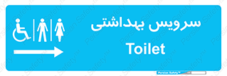  , دستشویی , توالت , فرنگی , خانم ها , آقایان , بانوان , زنانه , مردانه , ناتوان , فلش تانک , 