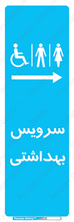  , دستشویی , توالت , فرنگی , خانم ها , آقایان , بانوان , زنانه , مردانه , ناتوان , فلش تانک , 