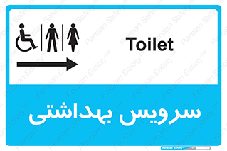  , دستشویی , توالت , فرنگی , خانم ها , آقایان , بانوان , زنانه , مردانه , ناتوان , فلش تانک , 