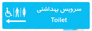  , دستشویی , توالت , فرنگی , خانم ها , آقایان , بانوان , زنانه , مردانه , ناتوان , فلش تانک , 