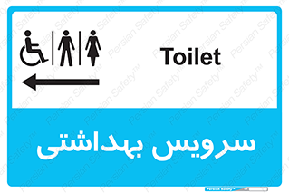  , دستشویی , توالت , فرنگی , خانم ها , آقایان , بانوان , زنانه , مردانه , ناتوان , فلش تانک , 
