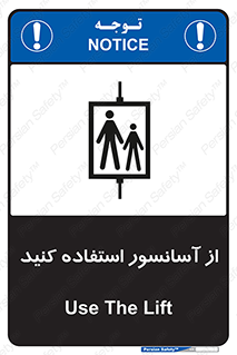 Safety sign: Use The Lift – design 10190