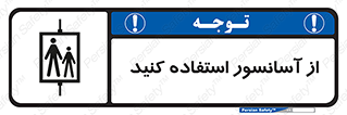 elevator , بالابر , مجاز , 