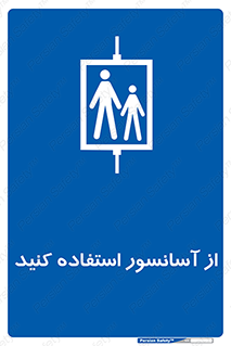 elevator , بالابر , مجاز , 