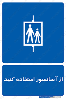 elevator , بالابر , مجاز , 