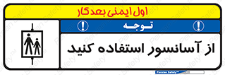 elevator , بالابر , مجاز , 