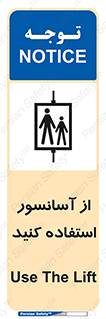 تابلوی ایمنی از آسانسور استفاده کنید – طرح 10190