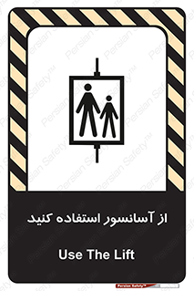 Safety sign: Use The Lift – design 10190