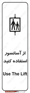 Safety sign: Use The Lift – design 10190