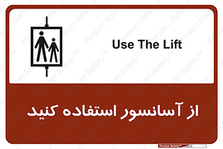 Safety sign: Use The Lift – design 10190