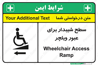 Wheelchair , Ramp , رمپ , معلولین , تردد , صندلی چرخدار , 
