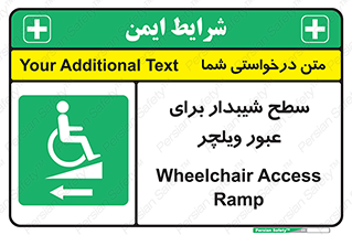 Wheelchair , Ramp , رمپ , معلولین , تردد , صندلی چرخدار , 