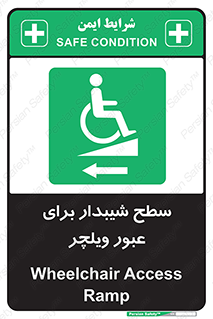 Wheelchair , Ramp , رمپ , معلولین , تردد , صندلی چرخدار , 