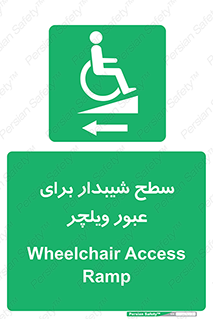 Wheelchair , Ramp , رمپ , معلولین , تردد , صندلی چرخدار , 