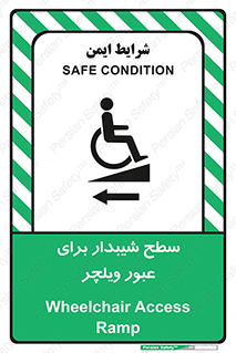 Wheelchair , Ramp , رمپ , معلولین , تردد , صندلی چرخدار , 