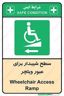 Wheelchair , Ramp , رمپ , معلولین , تردد , صندلی چرخدار , 