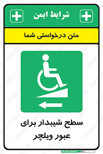 Wheelchair , Ramp , رمپ , معلولین , تردد , صندلی چرخدار , 