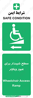 Wheelchair , Ramp , رمپ , معلولین , تردد , صندلی چرخدار , 