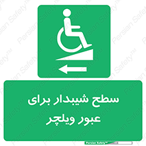 Wheelchair , Ramp , رمپ , معلولین , تردد , صندلی چرخدار , 