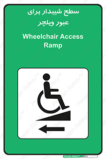Wheelchair , Ramp , رمپ , معلولین , تردد , صندلی چرخدار , 