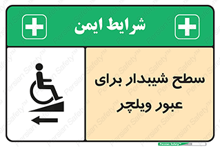Wheelchair , Ramp , رمپ , معلولین , تردد , صندلی چرخدار , 