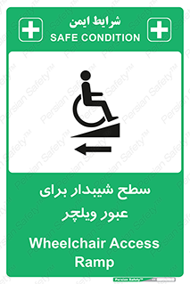Wheelchair , Ramp , رمپ , معلولین , تردد , صندلی چرخدار , 