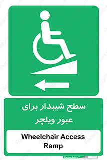 Wheelchair , Ramp , رمپ , معلولین , تردد , صندلی چرخدار , 