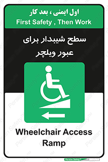 Wheelchair , Ramp , رمپ , معلولین , تردد , صندلی چرخدار , 
