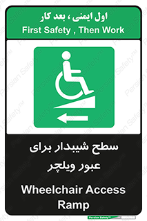 Wheelchair , Ramp , رمپ , معلولین , تردد , صندلی چرخدار , 